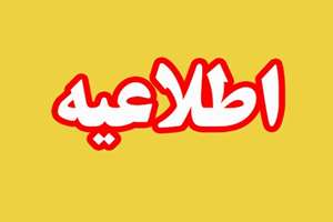 نشست خبری طرح های تحقیقاتی خاتمه یافته سال 1404